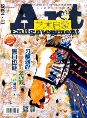 艺术启蒙杂志